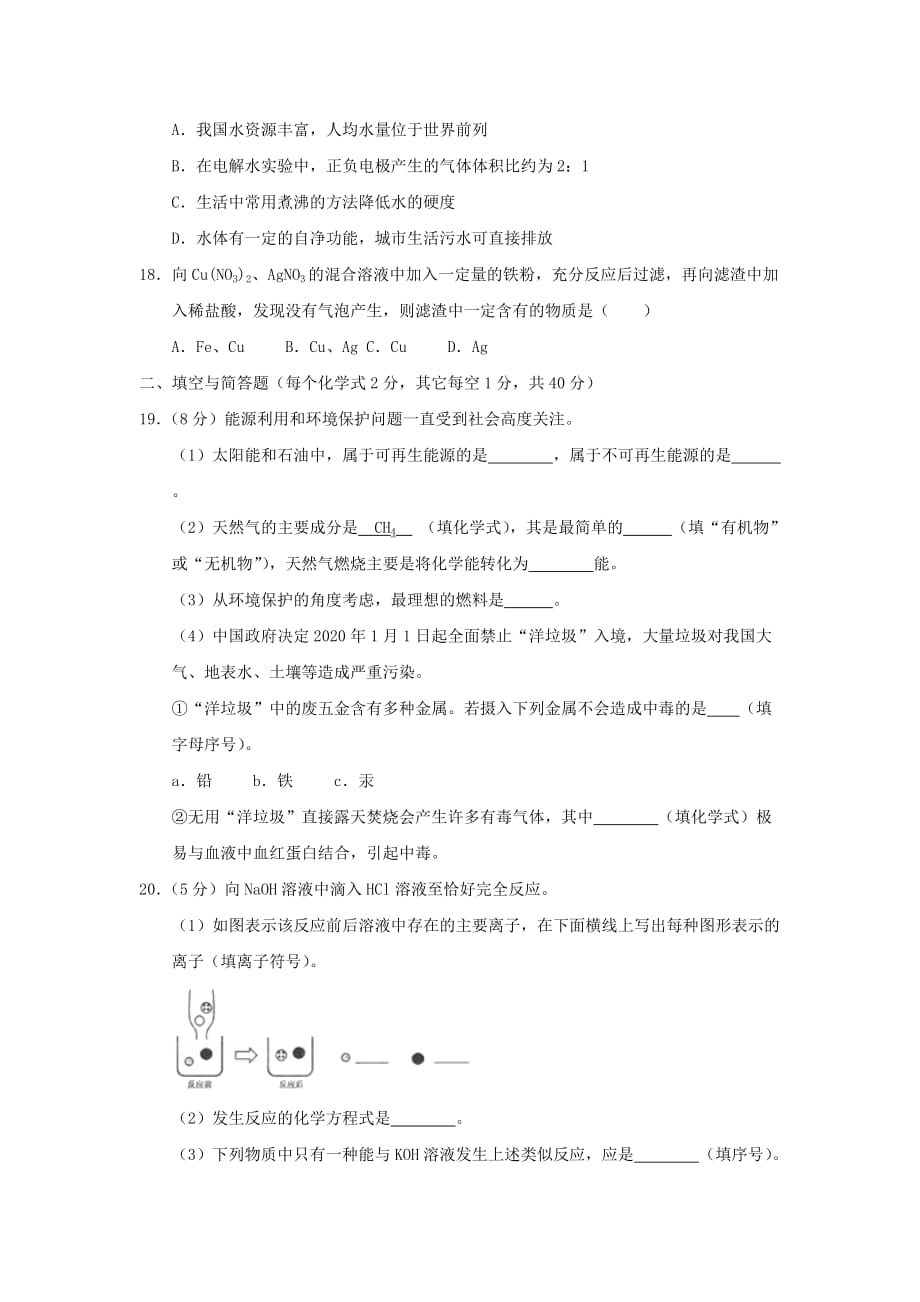 山东省临沂市2020年中考化学真题试题（含答案）(2)_第4页