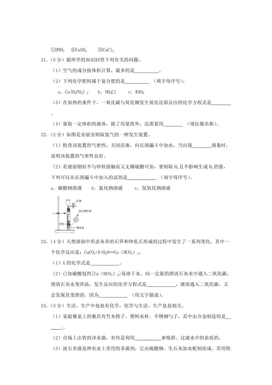 山东省临沂市2020年中考化学真题试题（含答案）(2)_第5页