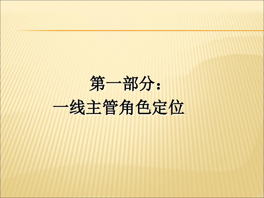 《精编》如何当好班组长培训教材_第2页