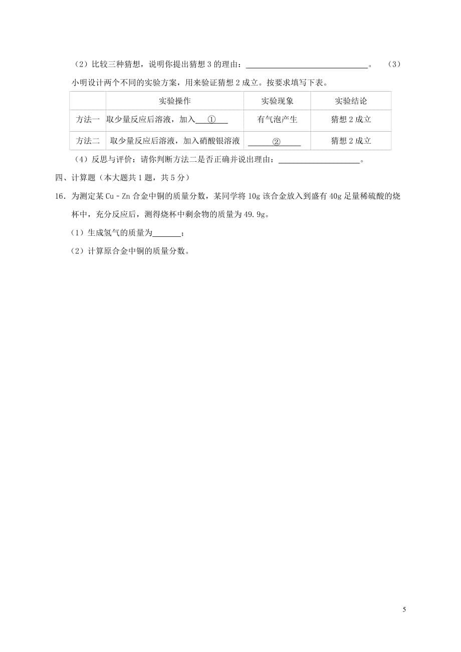 内蒙古鄂尔多斯市伊金霍洛旗2020年初中化学毕业生升学第三次模拟试题（无答案）_第5页