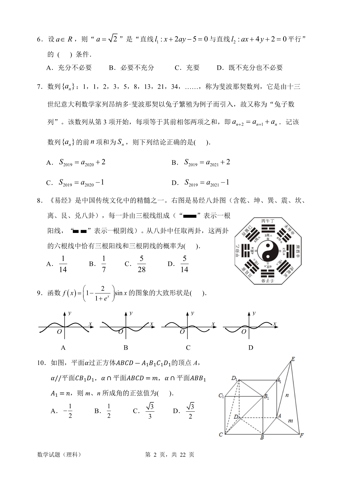 惠州市2020届高三第三次调研考试理科数学试题含答案_第2页