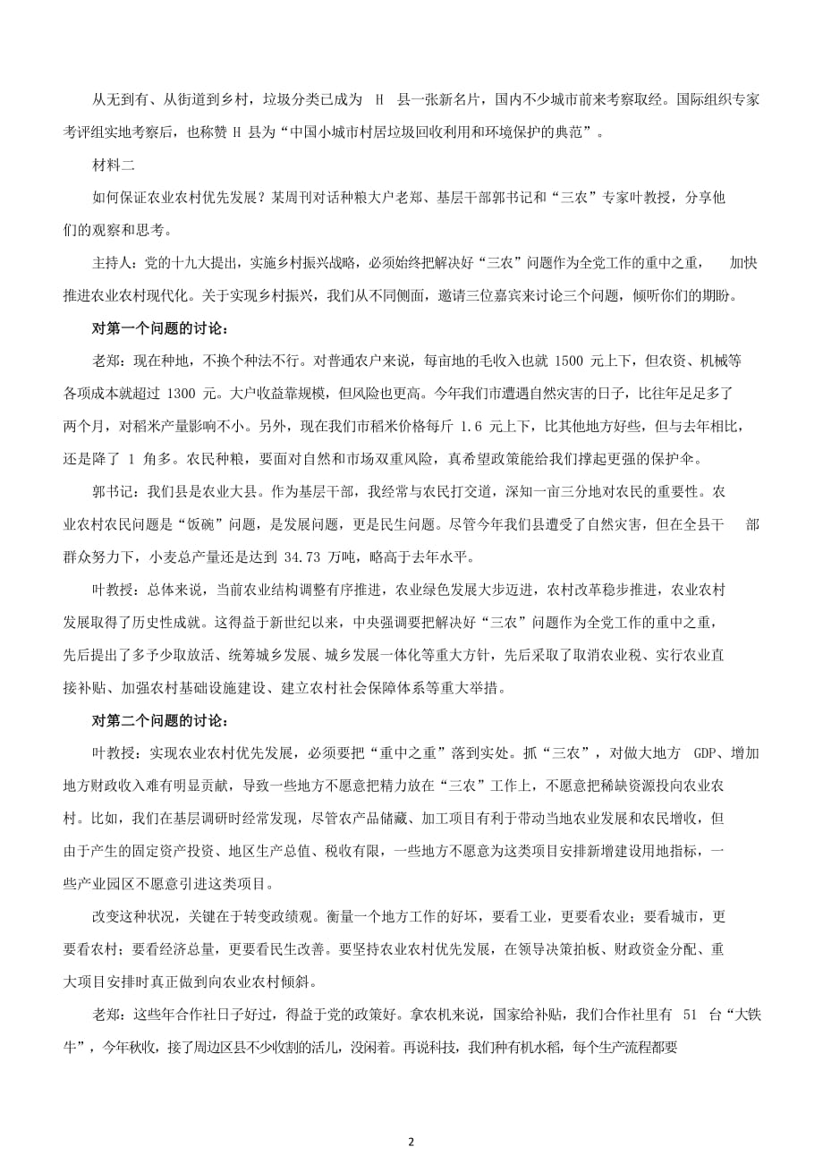 [公考]2018年河北公务员考试申论真题及答案_解密(1)【最新复习资料】_第3页