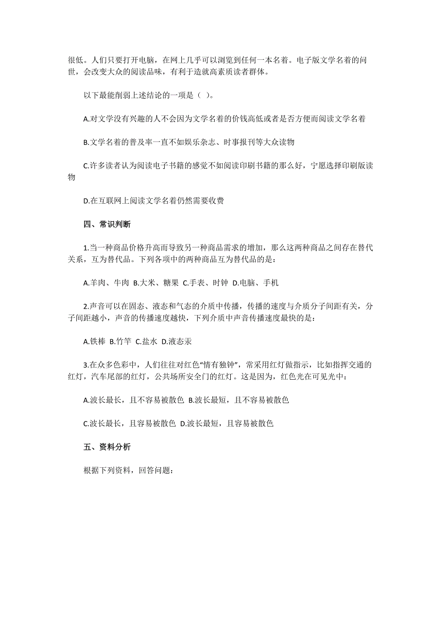 [公考]2016年广东公务员考试县级（二类）行测真题及答案解析(1)【最新复习资料】_第3页