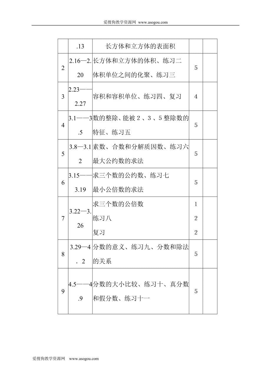 浙教版五年级下册数学教案【通用】_第5页