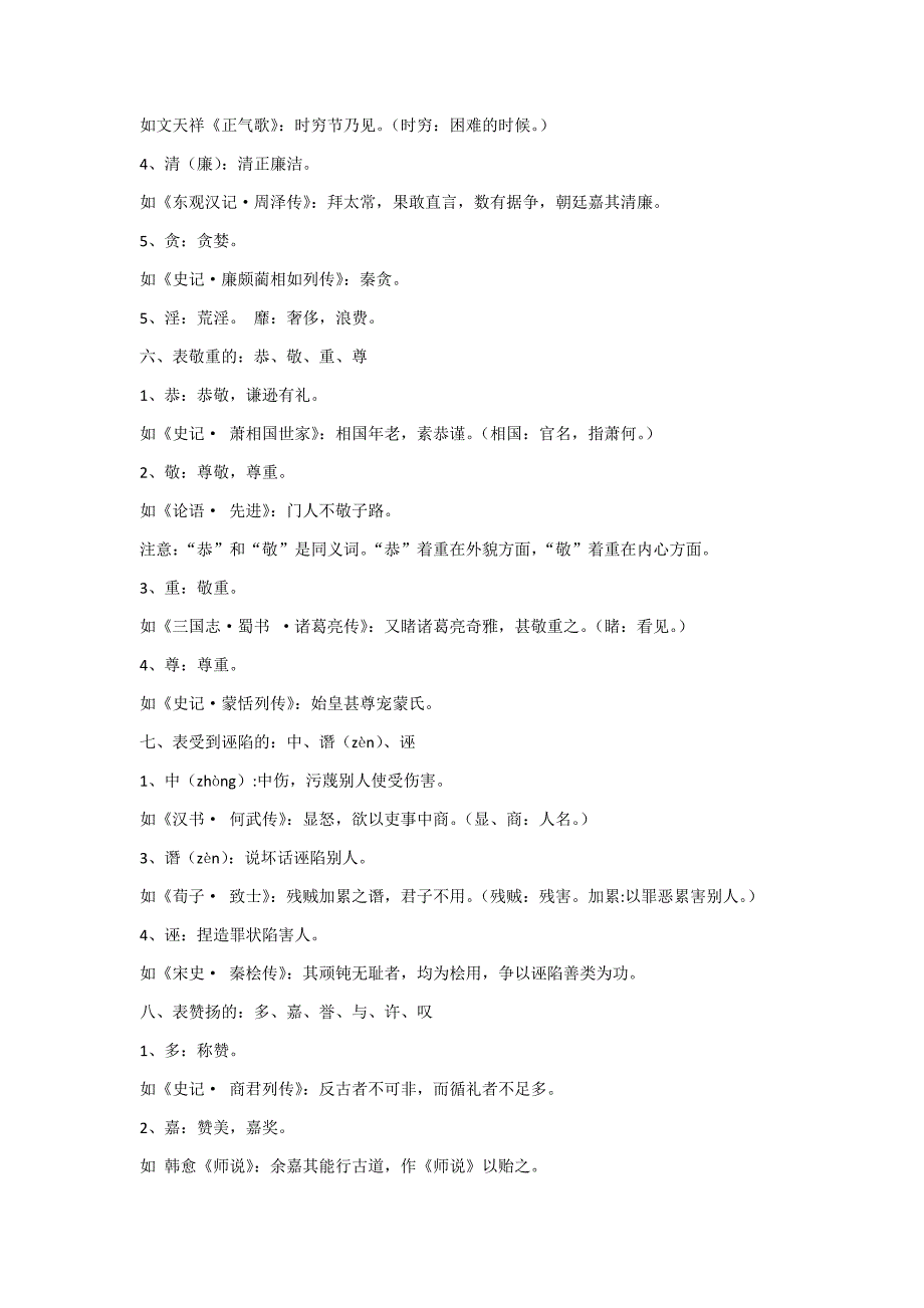 高考文言阅读之(史传类) 高频词归类_第4页