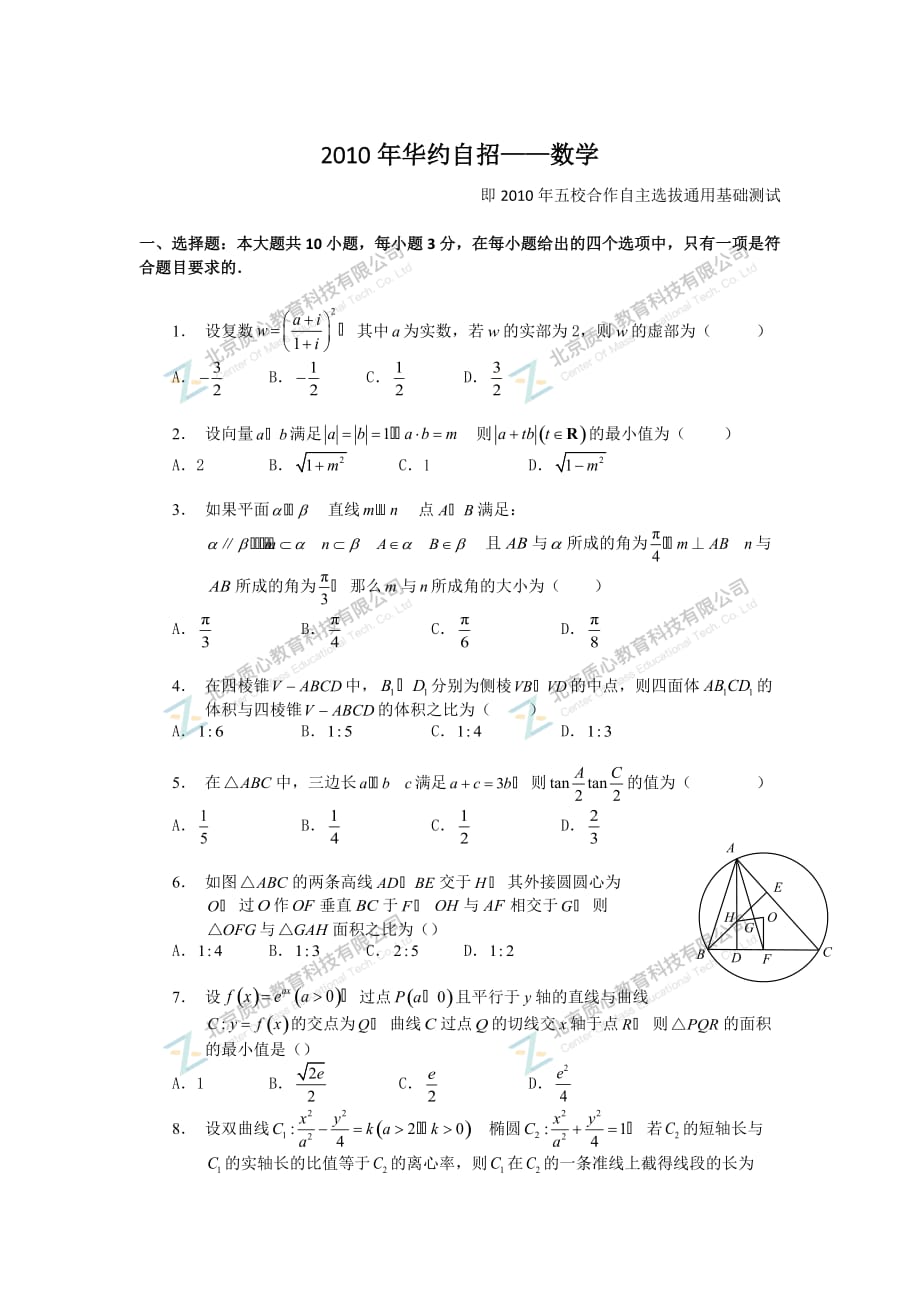 2010年华约自招——数学_第1页