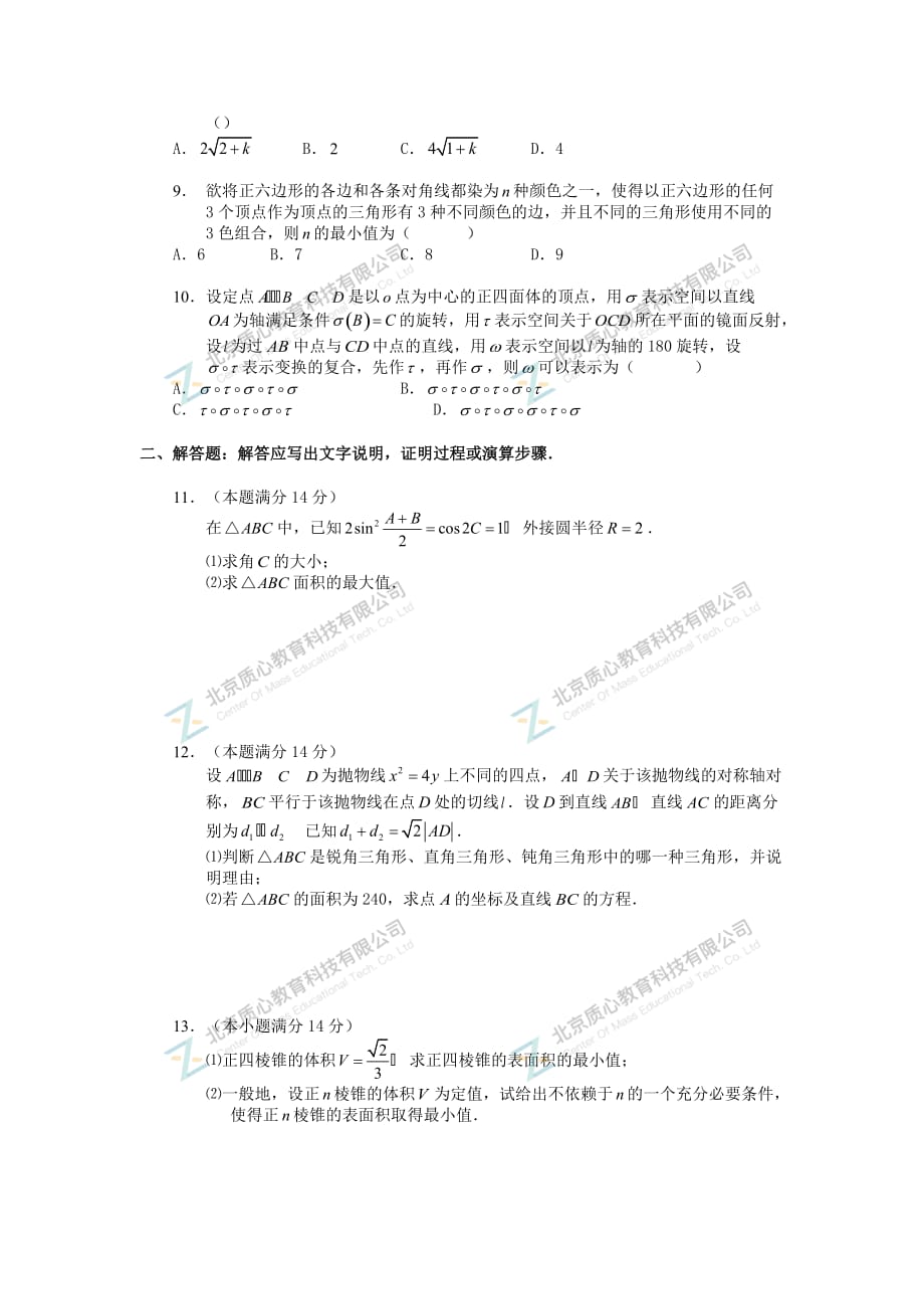 2010年华约自招——数学_第2页