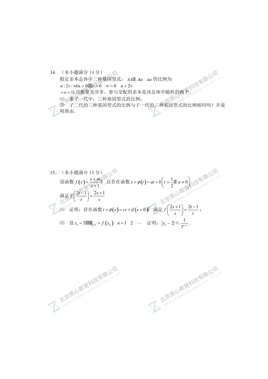 2010年华约自招——数学_第3页