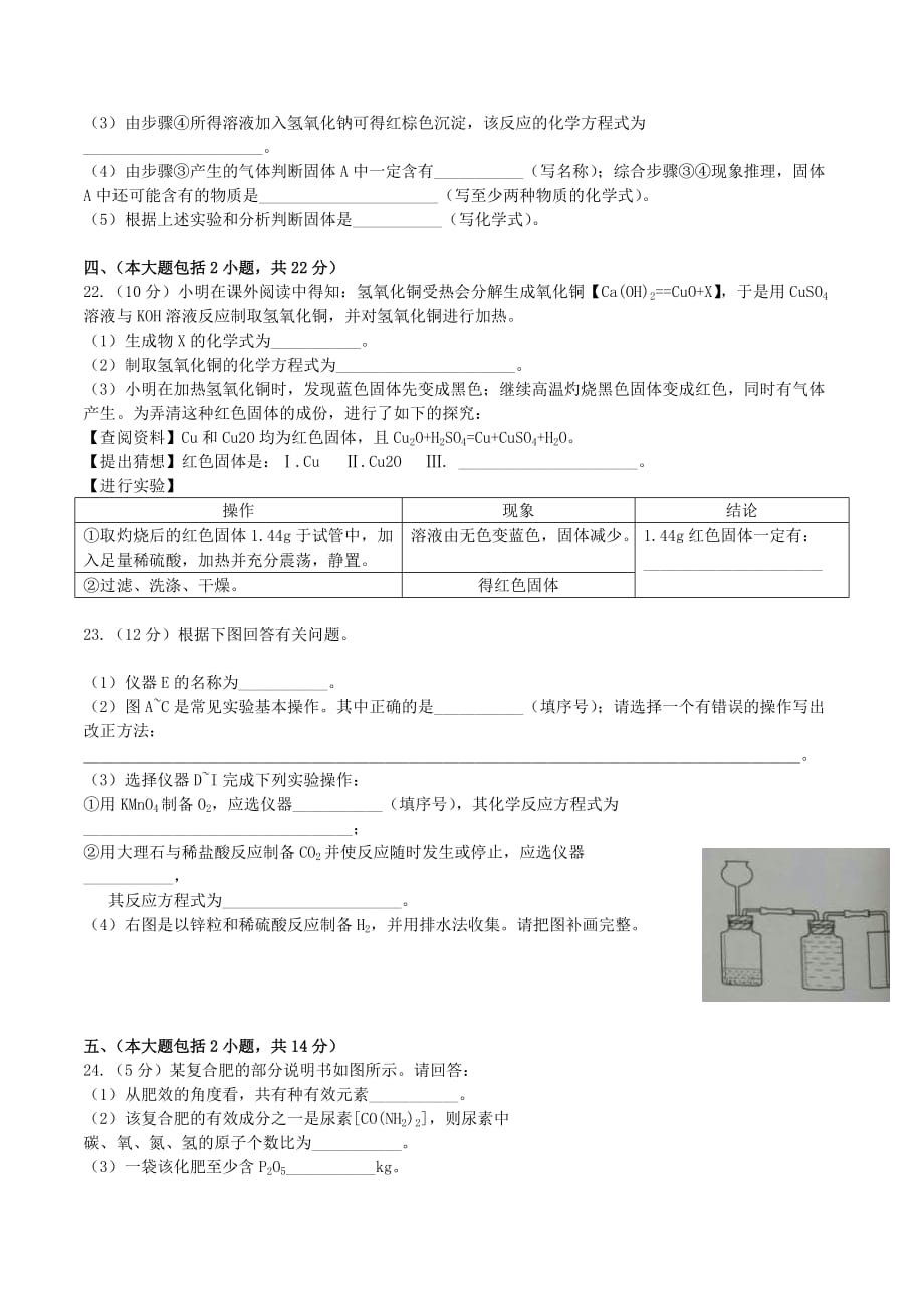 广东省2020年中考化学真题试题（含答案）_第4页