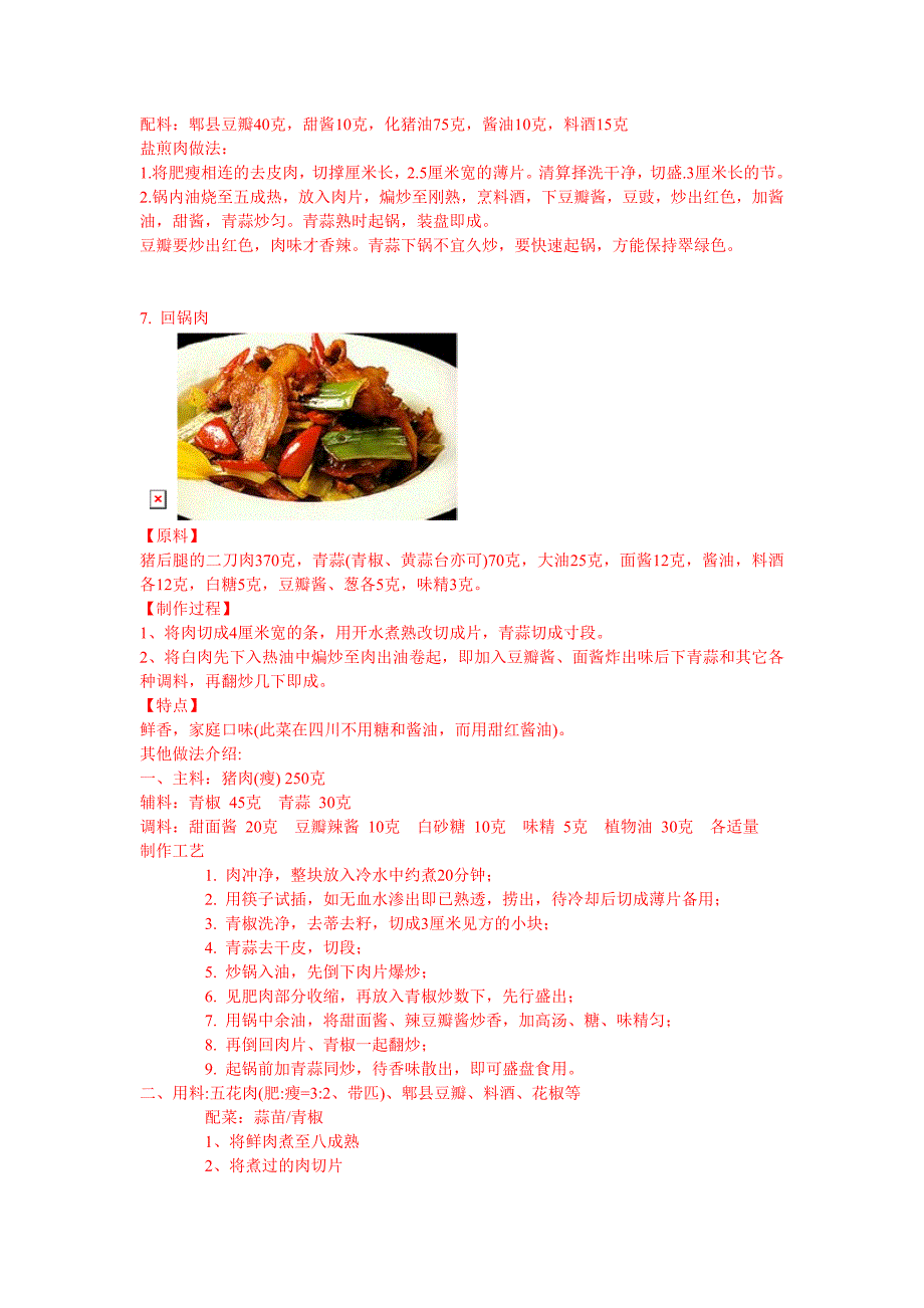 《精编》各种美食饮食知识大全_第4页