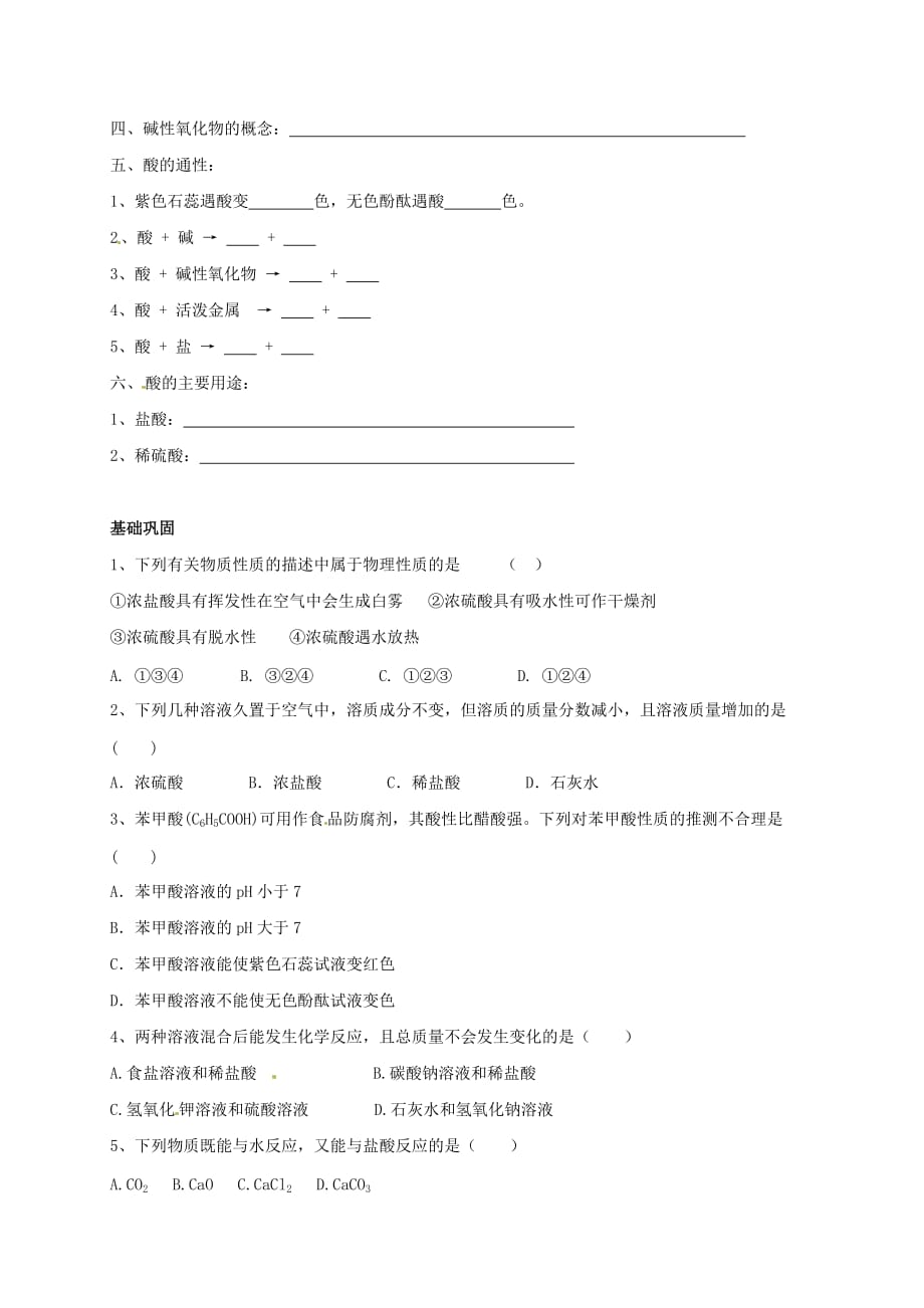 上海市崇明区横沙乡九年级化学下册5.2酸和碱的性质研究1校本作业无答案新版沪教版20200827253_第2页