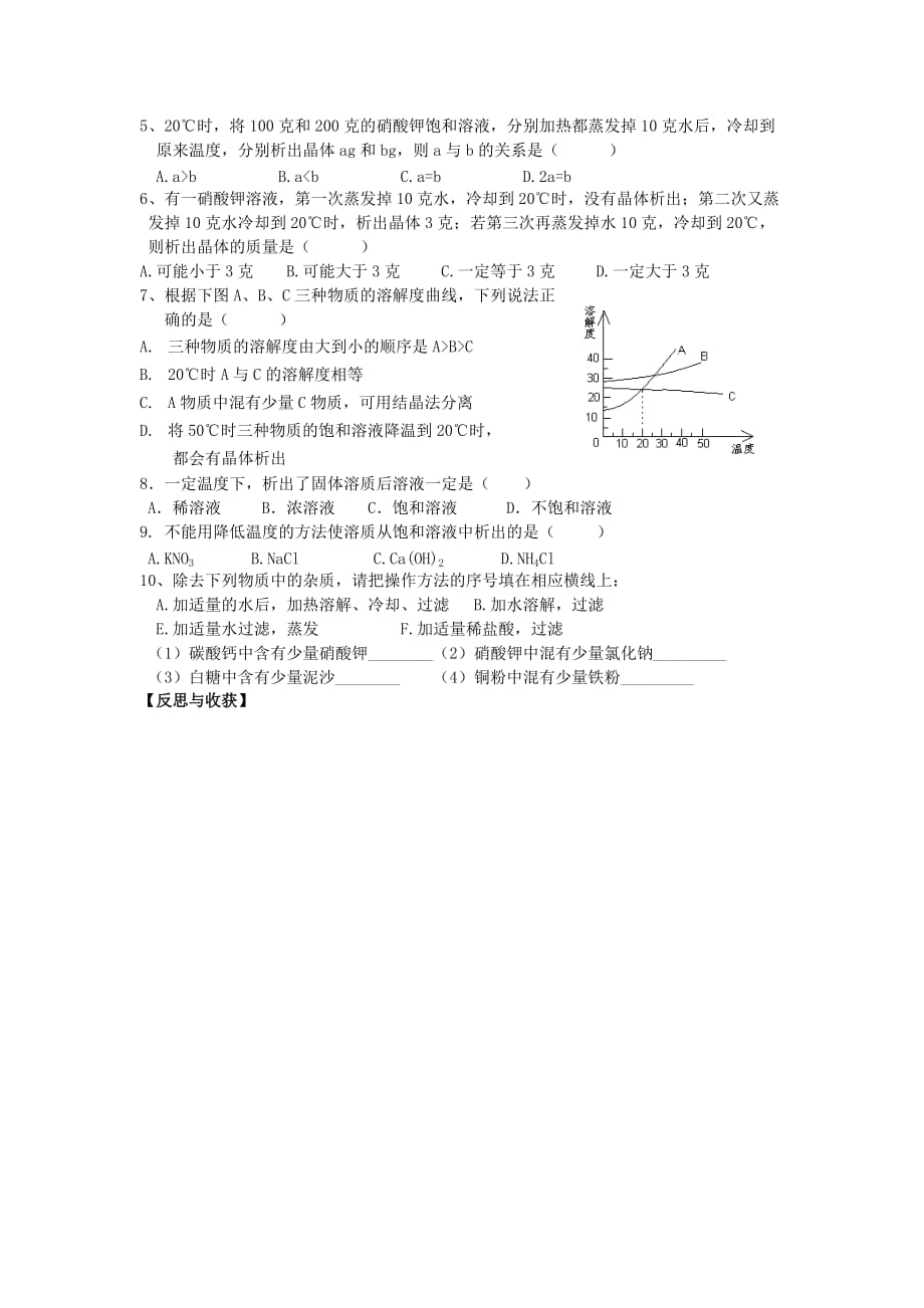 九年级化学 7.4晶体的生长导学案（无答案）粤教版_第2页