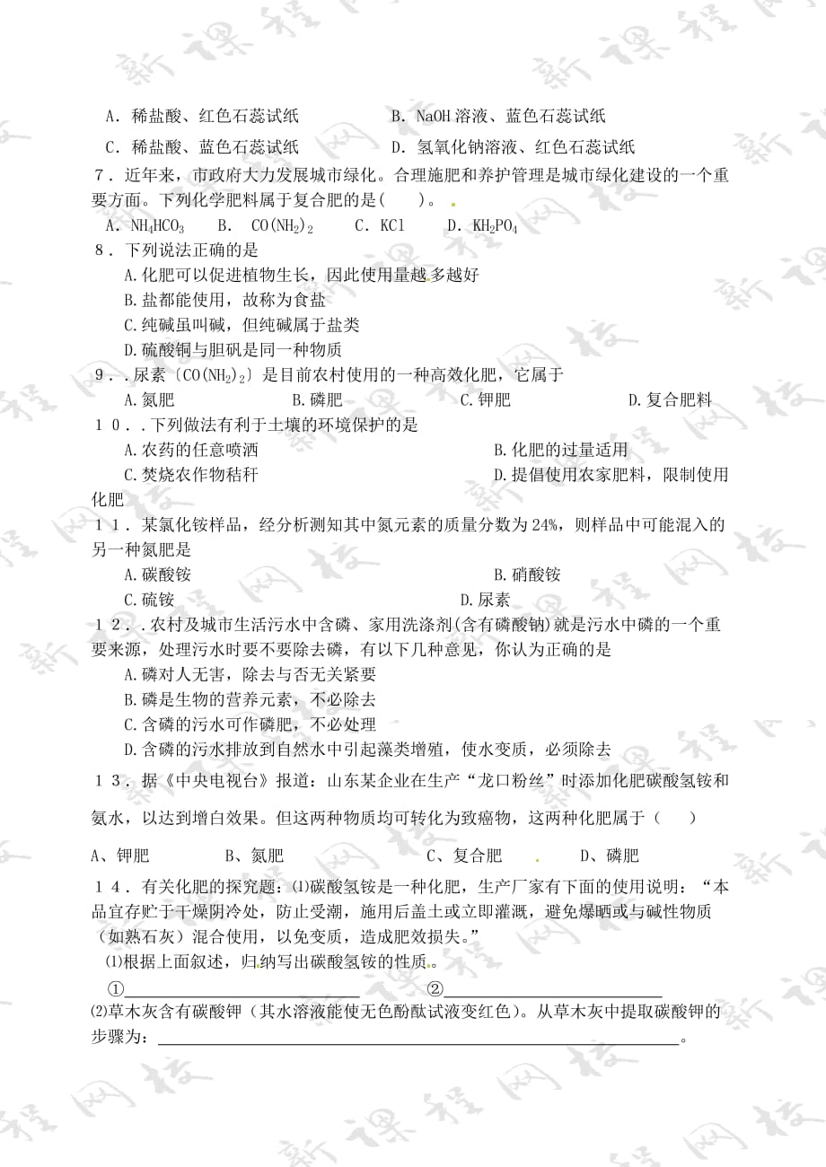 九年级化学 9.3《化学与农业生产》学案（无答案） 鲁教版_第2页