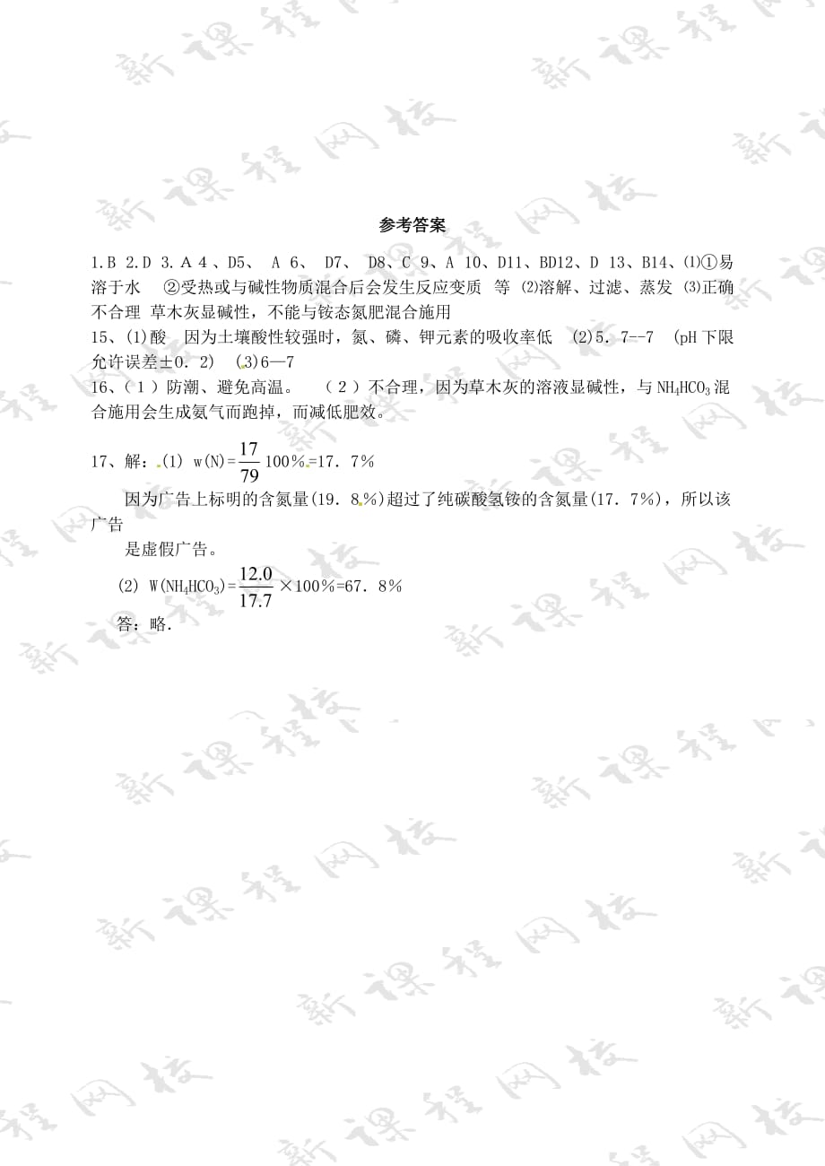 九年级化学 9.3《化学与农业生产》学案（无答案） 鲁教版_第4页