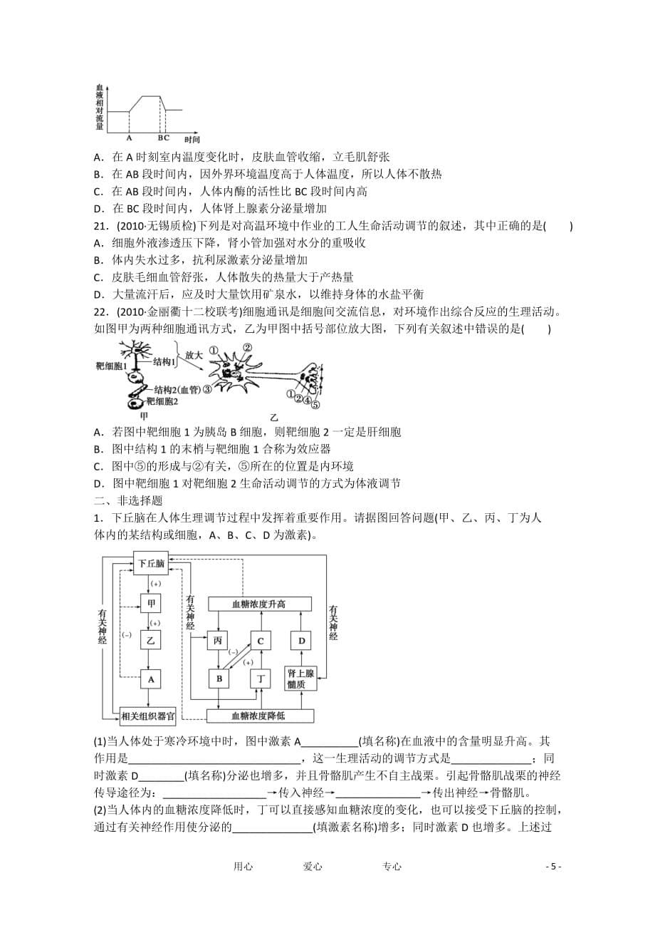 2013届高三生物 激素调节、神经调节与体液调节的关系测试题.doc_第5页