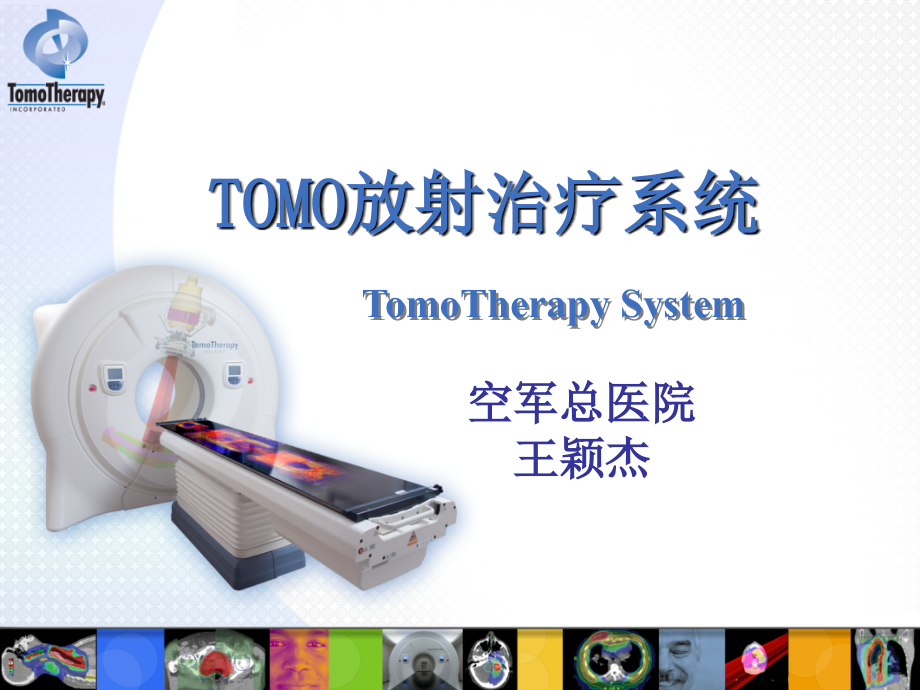 螺旋断层放疗系统(Tomo-Therapy)讲课教案_第2页