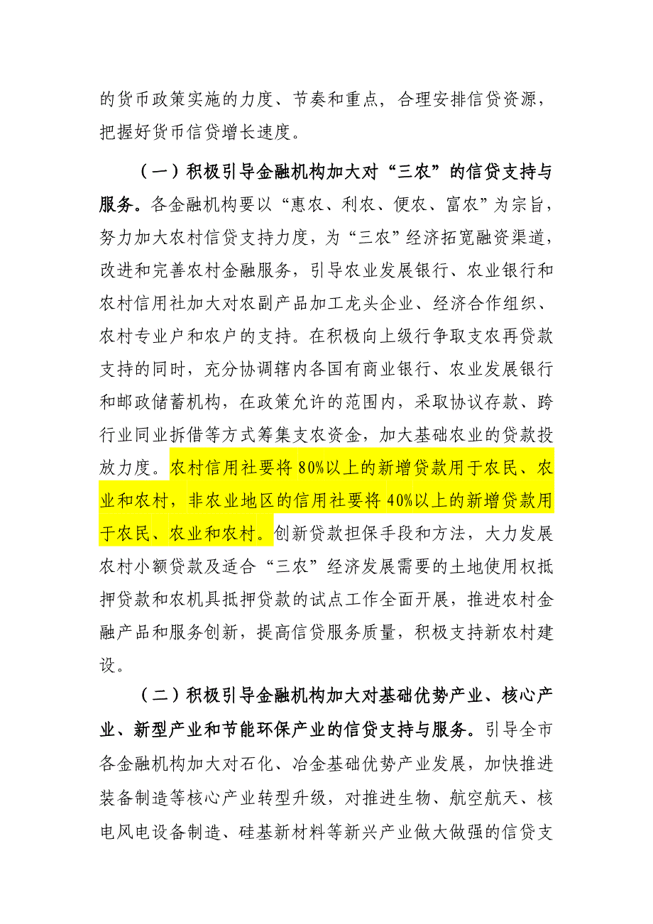 《精编》某市金融支持地方经济快速发展_第4页