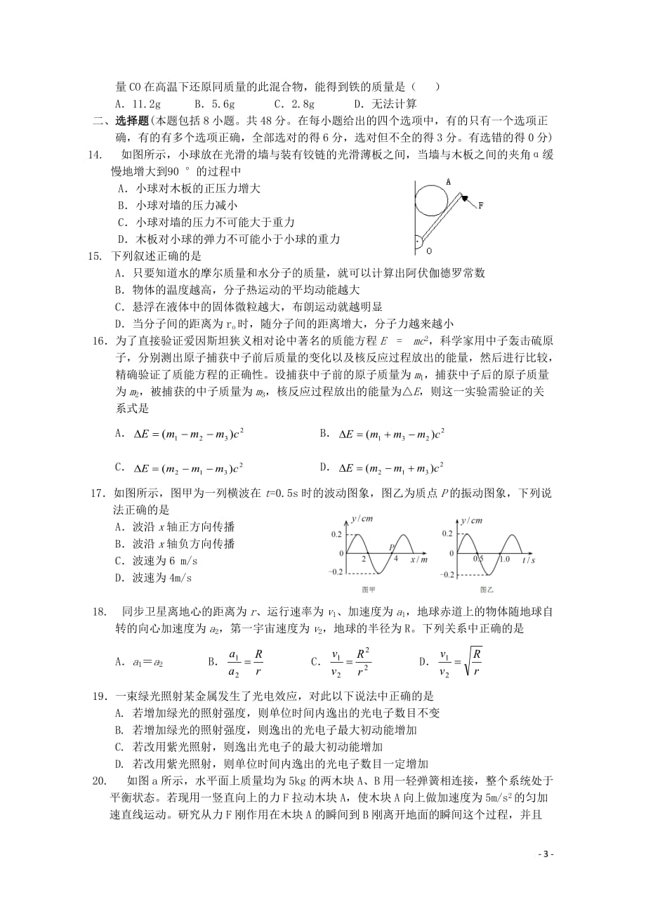 2009届高三理综第二次模拟（无答案）旧人教版.doc_第3页