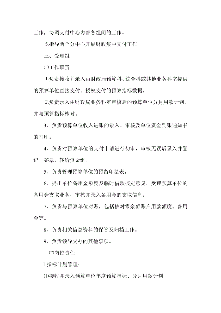 《精编》财政集中支付中心岗位职责说明_第2页