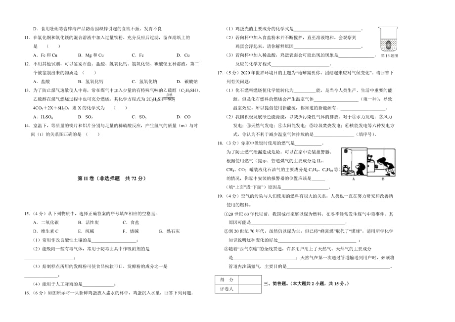 广东省2020年九年级化学中考模拟试题（二）人教版_第2页