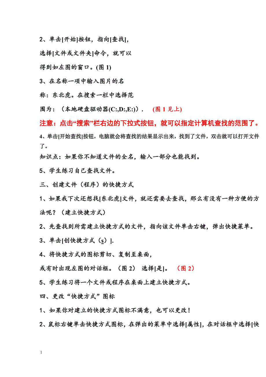 人教版小学四年级上册信息技术教案资料教程_第3页