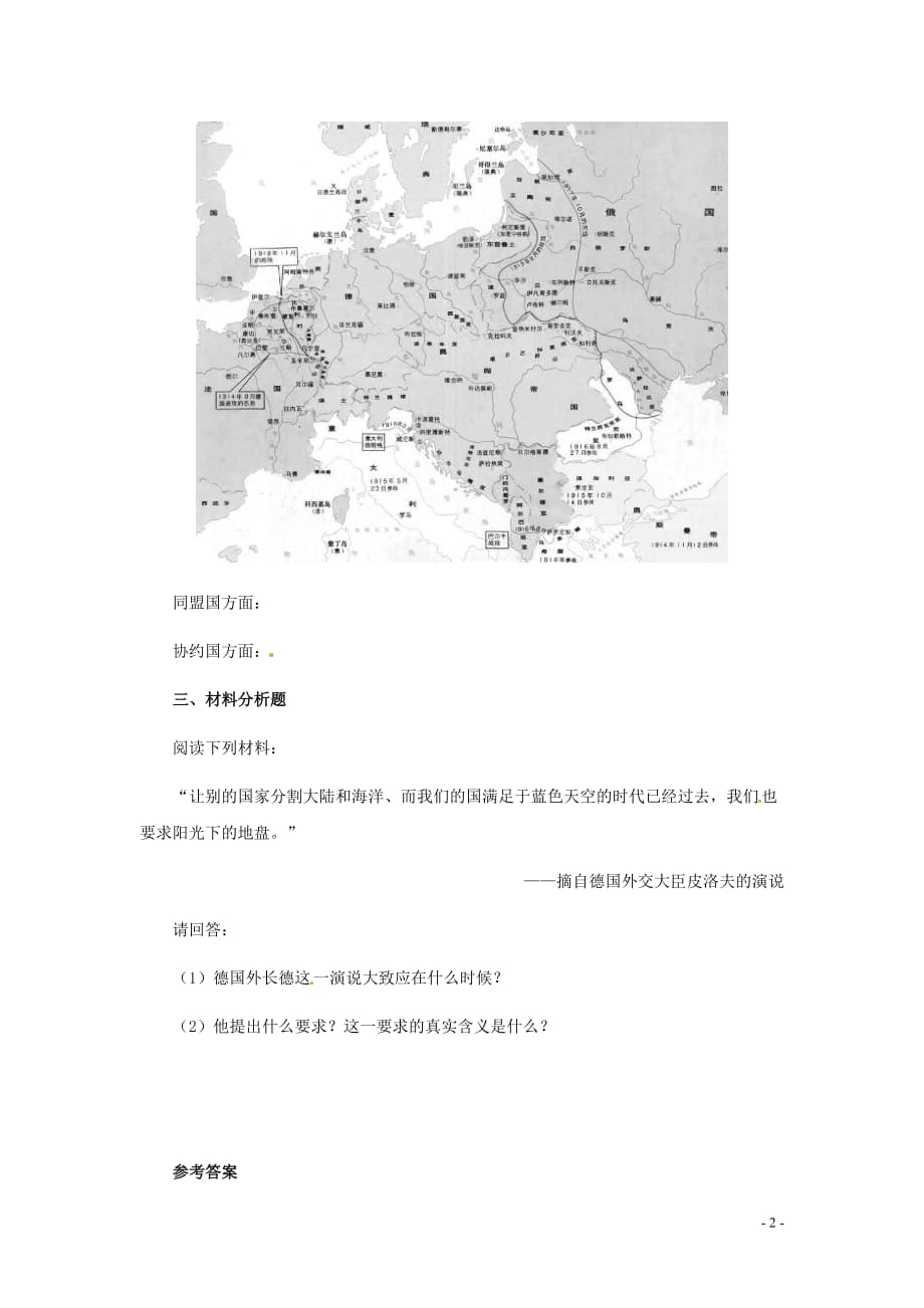 九年级历史下册 第1课 走向战争的深渊课件 冀教版.doc_第2页