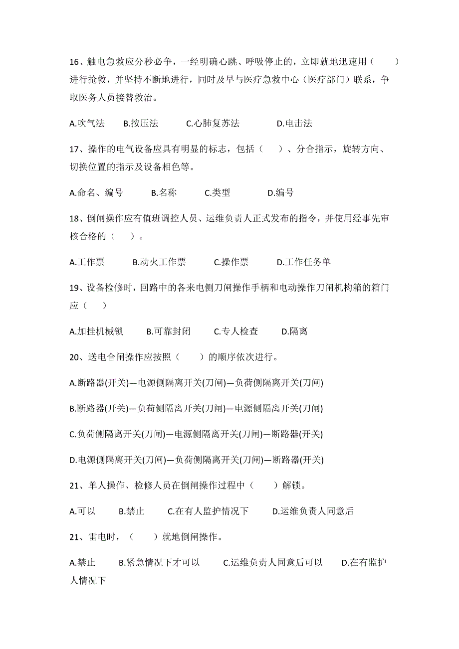 变电站安规试题_第3页