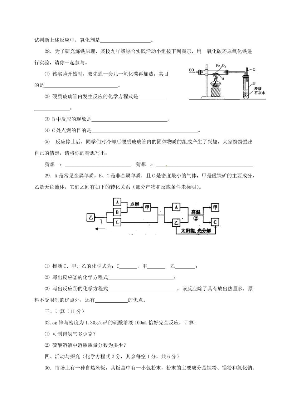 四川省成都市新都一中实验学校2020届九年级化学3月月考试题（无答案）_第5页