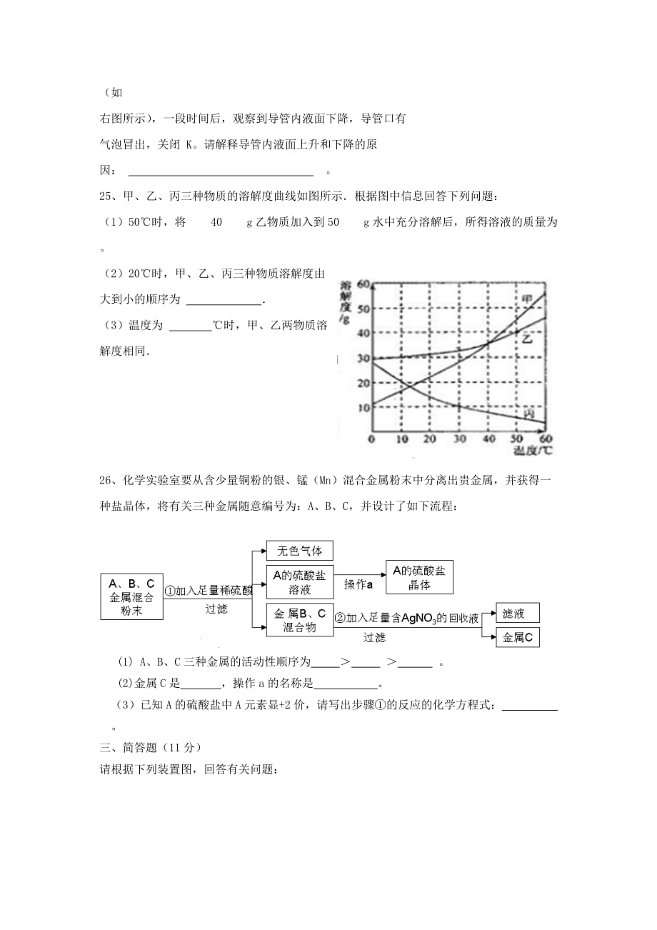 上海市闵行区2020届九年级化学基础考点试卷（无答案）_第4页