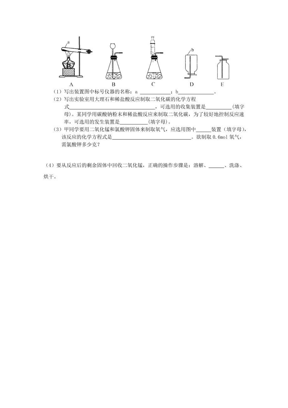 上海市闵行区2020届九年级化学基础考点试卷（无答案）_第5页