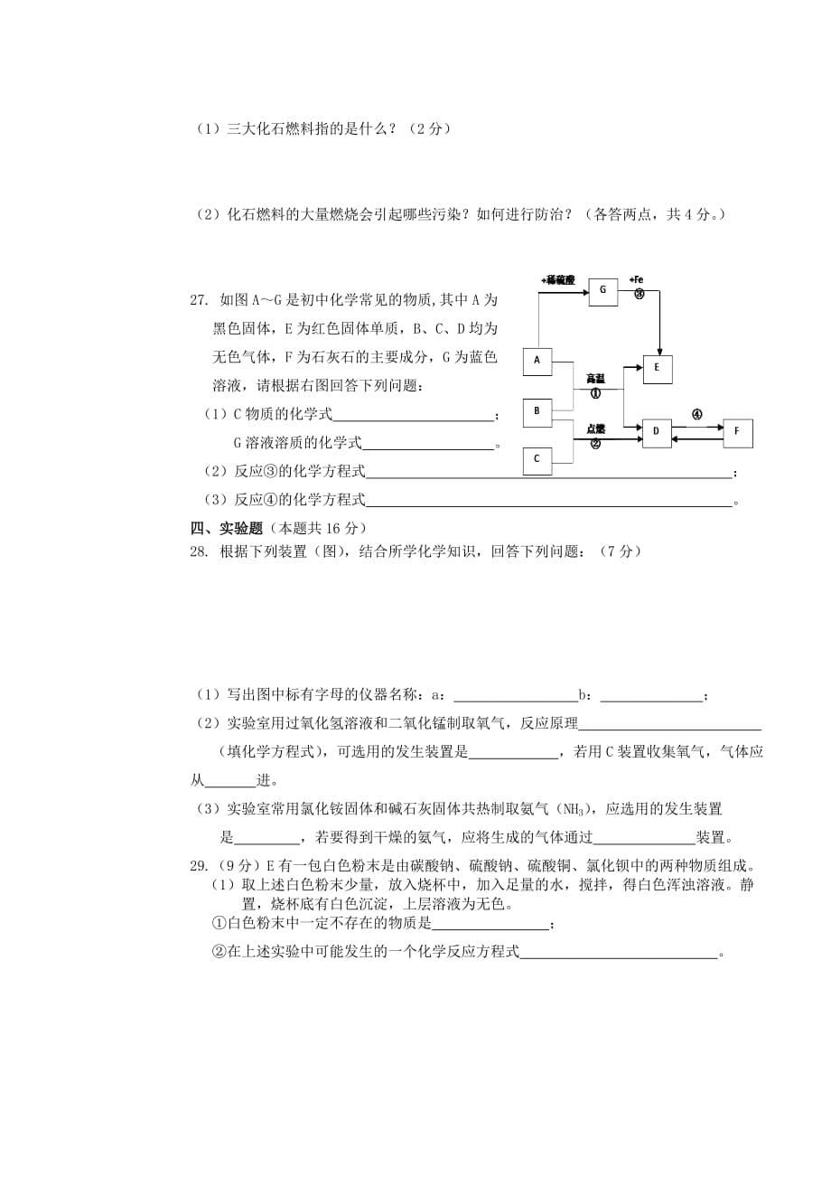 广西梧州市蒙山县2020届中考化学第一次模拟考试试题（无答案）_第5页