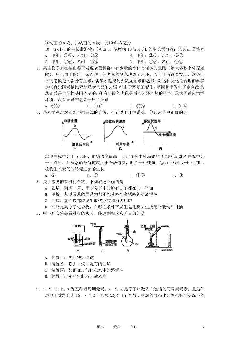 山西省太原市2012届高三理综第三次模拟考试试题.doc_第2页