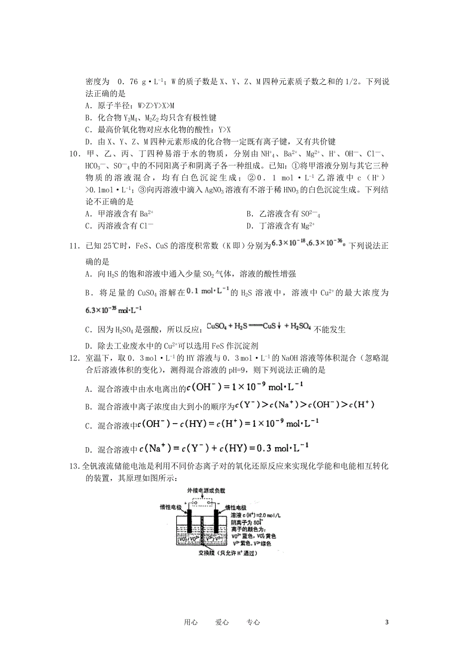 山西省太原市2012届高三理综第三次模拟考试试题.doc_第3页