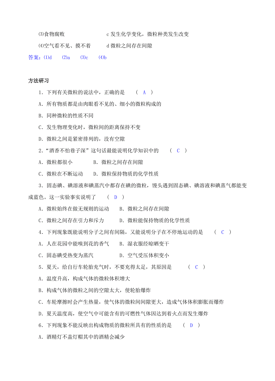 九年级化学 第3章 物质构成的奥秘单元测试 沪教版_第2页