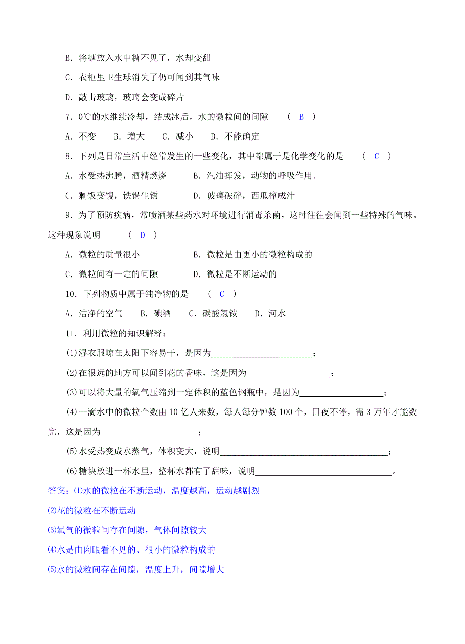 九年级化学 第3章 物质构成的奥秘单元测试 沪教版_第3页