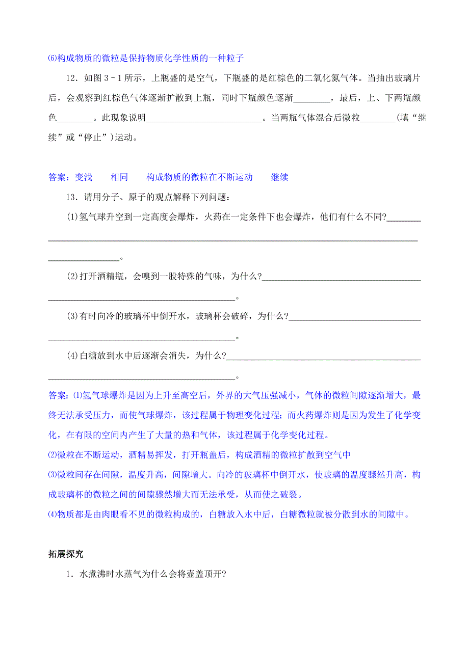 九年级化学 第3章 物质构成的奥秘单元测试 沪教版_第4页