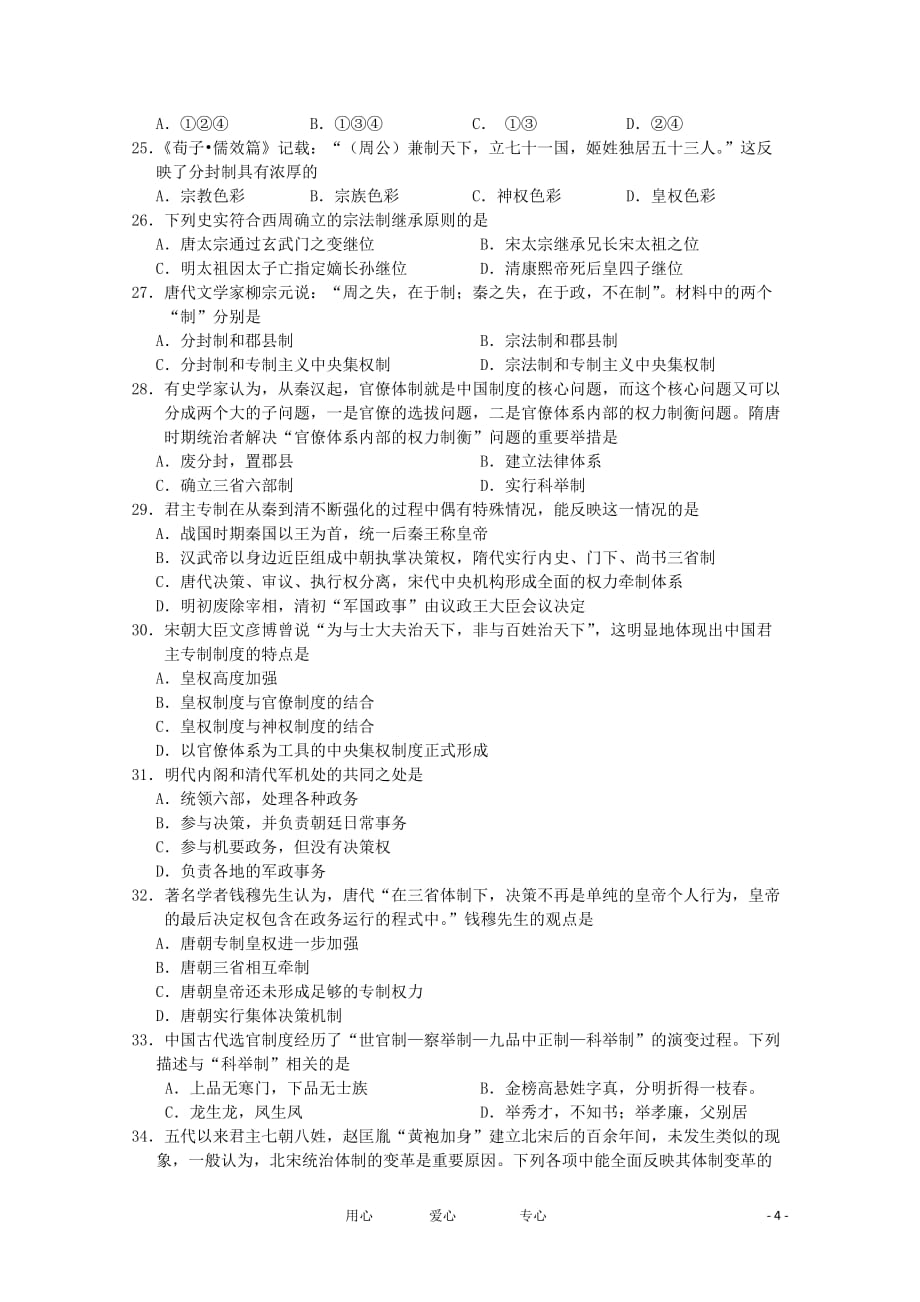 江西省九江市示范性高中2012-2013学年高一文综10月月考试题.doc_第4页