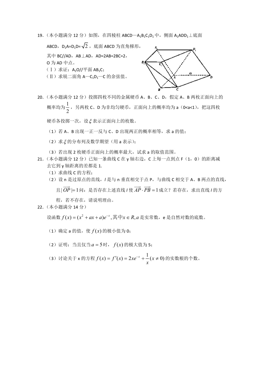 《精编》高三数学教学质量检测考试_第4页