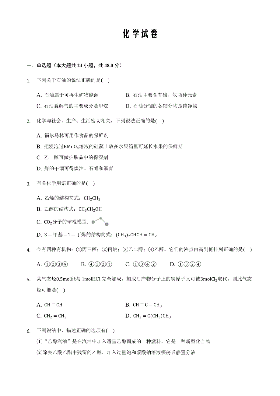 河北省张家口市宣化区2019-2020学年高二下学期5月月考化学word版_第1页