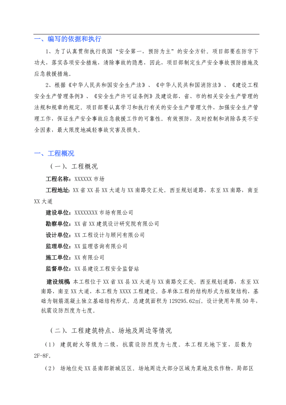 公司防台风、暴雨、雷暴、高温应急预案（18页依据工程概况四防应急预案风险识别现场救援小组措施演练）_第4页