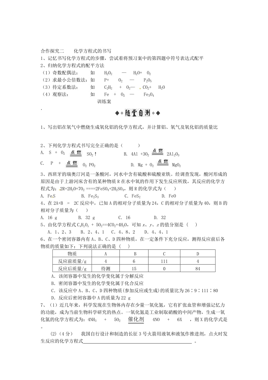 山东省潍坊锦程中学2020届九年级化学上册《5.2 化学方程式》导学案（无答案） 新人教版_第2页