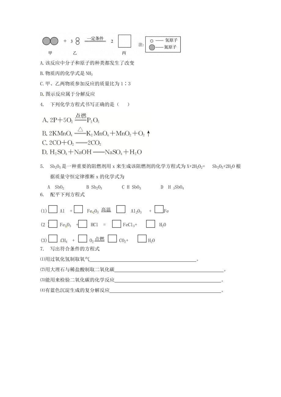 山东省济南市长清区双泉中学2020届九年级化学上学期寒假作业 第10天（无答案） 鲁教版_第2页