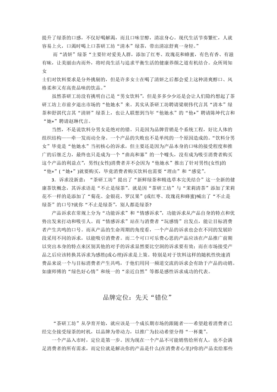 《精编》茶研工坊市场运作问题探析_第3页