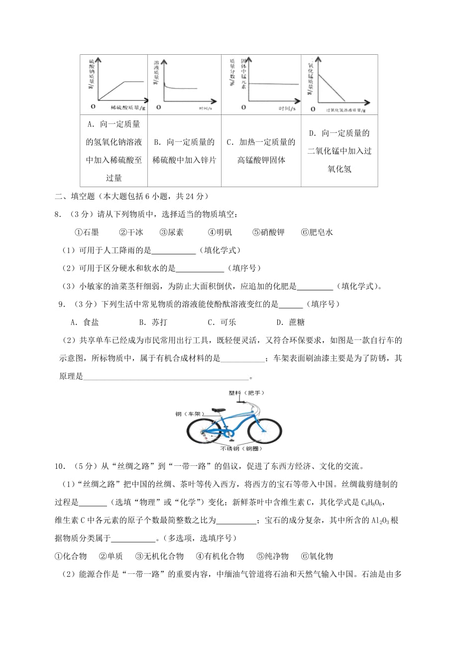 四川省资阳市雁江区2020届初中化学毕业班适应性检测试题_第3页