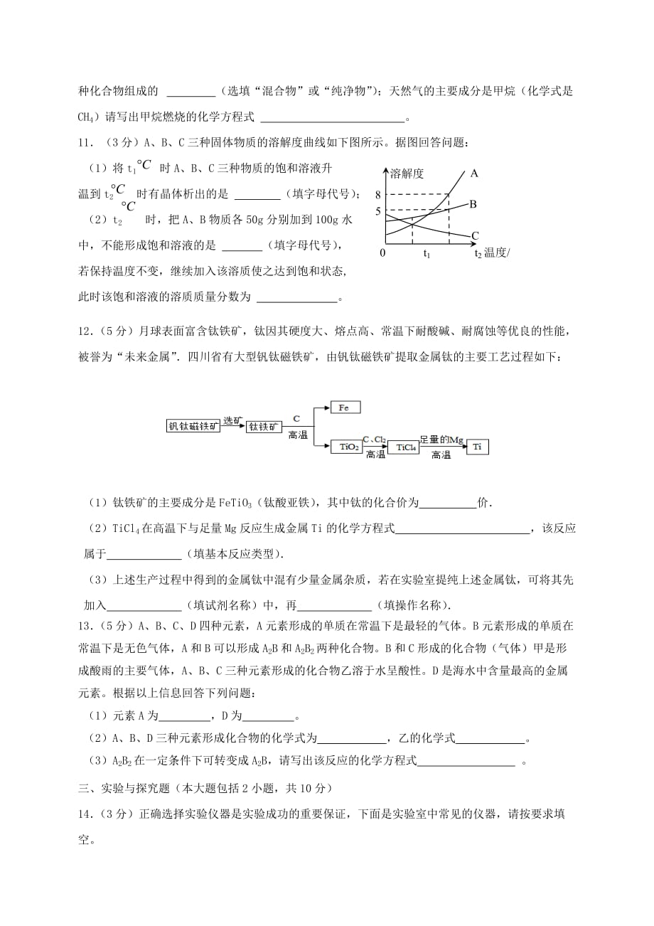 四川省资阳市雁江区2020届初中化学毕业班适应性检测试题_第4页