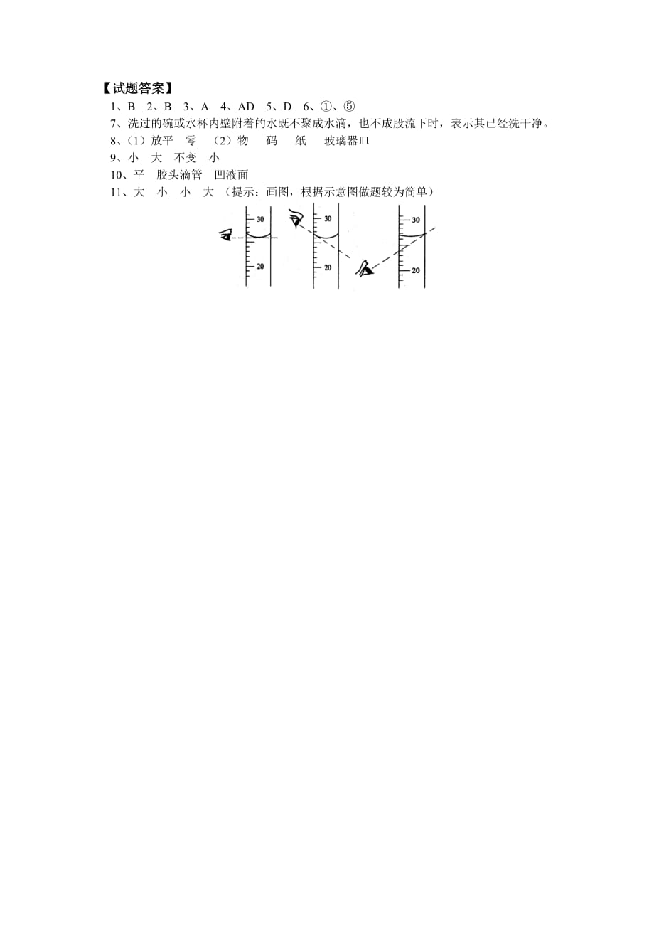 九年级化学 第一单元 第三节 走进化学实验室（三）同步练习 鲁教版_第3页