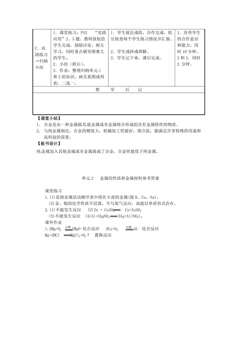 九年级化学下册 8.2金属的性质和金属材料教案 湘教版_第4页