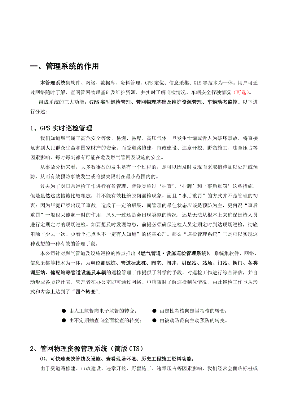 《精编》巡检管理系统技术研讨_第1页