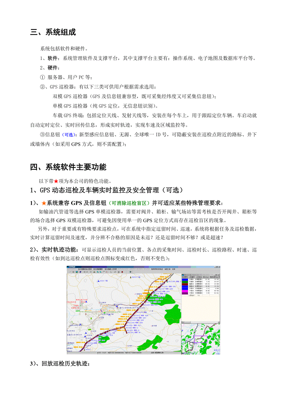 《精编》巡检管理系统技术研讨_第4页