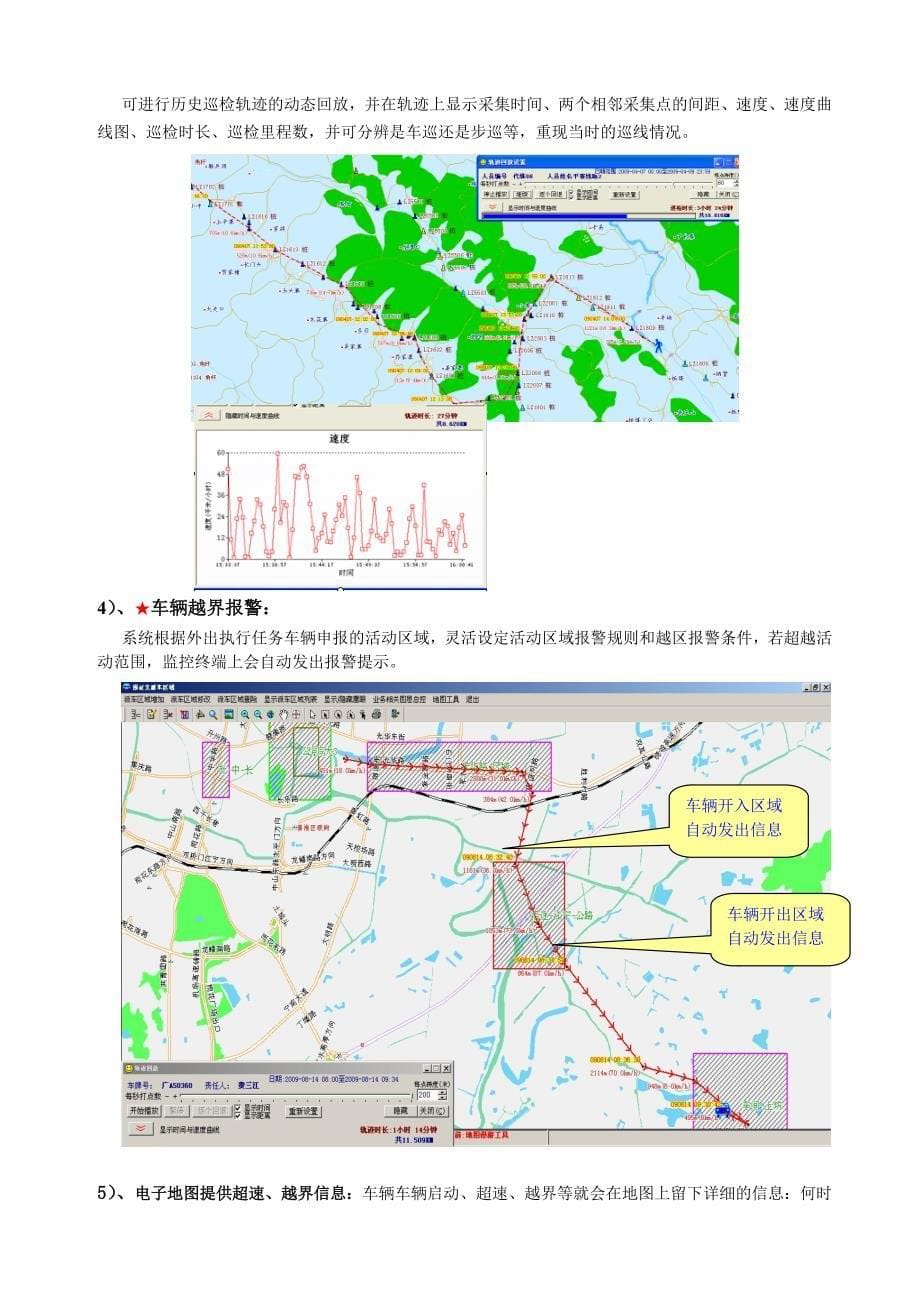 《精编》巡检管理系统技术研讨_第5页